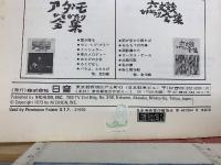 日本のフォーク史