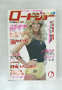 ロードショー　1981年6月号