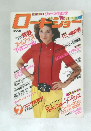 ロードショー　1981年7月号