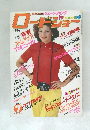 ロードショー　1981年7月号