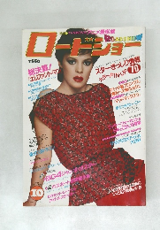 ロードショー　October 1981　