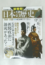 日本の歴史　17