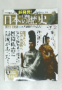 日本の歴史　17