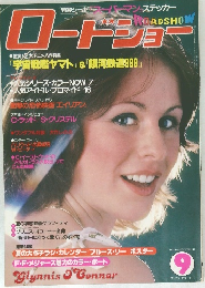 ロードショー　1979年9月号