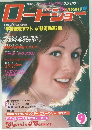 ロードショー　1979年9月号
