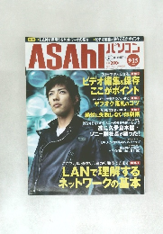 ASAHI　
パソコン　2003年9月15日号