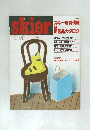 skier　1988年