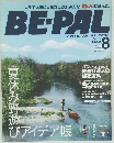 BE-PAL　8月号