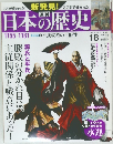 日本の歴史　18