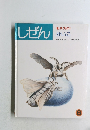 しぜん6　キンダーブック 3  かいこ