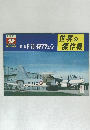 世界の傑作機  特集特集P-2D/Hネプチューン傑作機　1974年9月号
