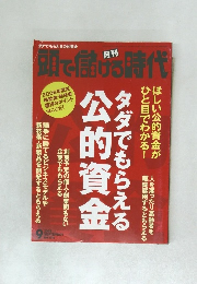 頭で儲ける時代　2006年9月　