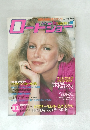 ロードショー　November 1979