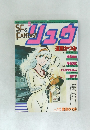 SFコミックス　リュウ　1983年　VOL.２３　別冊アニメージュ