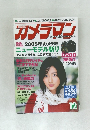カメラマン　2005/12
