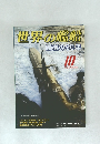 世界の艦船原潜の50年　2004年10月