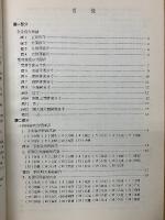 針灸腧穴図譜