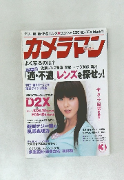 カメラマン　3月号