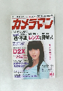 カメラマン　3月号