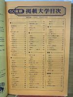 大学入試問題正解　54年度　生物