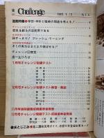 受験講座Challenge　’83　1/15