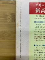 受験講座Challenge　’83　1/15