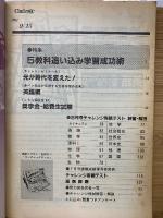 受験講座Challenge　’84　9/15
