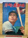 週刊ベースボール　1966年4月4日号