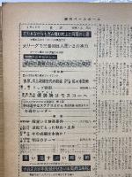 週刊ベースボール　1966年4月4日号