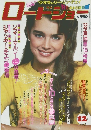ROADSHOW　1982年12月