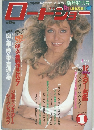 ROADSHOW　1982年1月