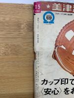 週刊ベースボール　1966年4月4日号