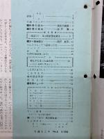 交通なごや 1965年6月
