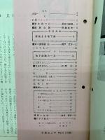 交通なごや 1966年2月