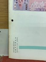 交通なごや 1966年2月