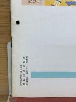 交通なごや 1966年4月