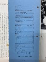 交通なごや 1965年8月