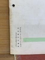 交通なごや 1965年8月