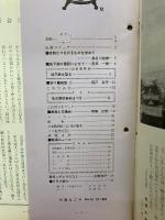 交通なごや 1965年10月