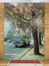 交通なごや　1965年12月