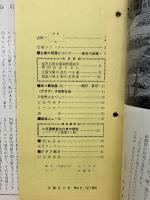 交通なごや　1965年12月