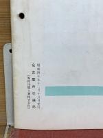 交通なごや　1965年12月
