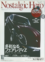 Nostalgic Hero　Vol.141　2010年10月