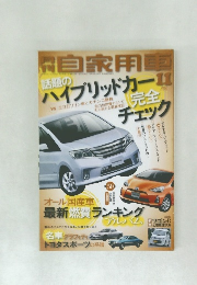 月刊自家用車　2012年11月号