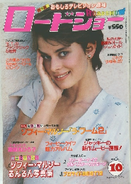 ROADSHOW 1982年10月