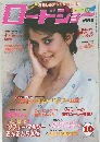 ROADSHOW 1982年10月