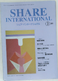 SHARE  INTERNATIONAL  シェア・インターナショナル  3/2006