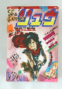 別冊アニメージュ7月号　リュウ　7月　Vol.18