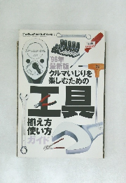 オートメカニック 1996年9月臨時増刊