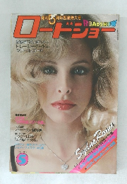 ロードジョー　1977年5月号